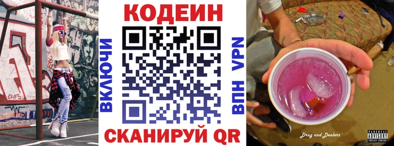 Кодеин Purple Drank  Жуковский 